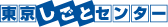東京しごとセンター